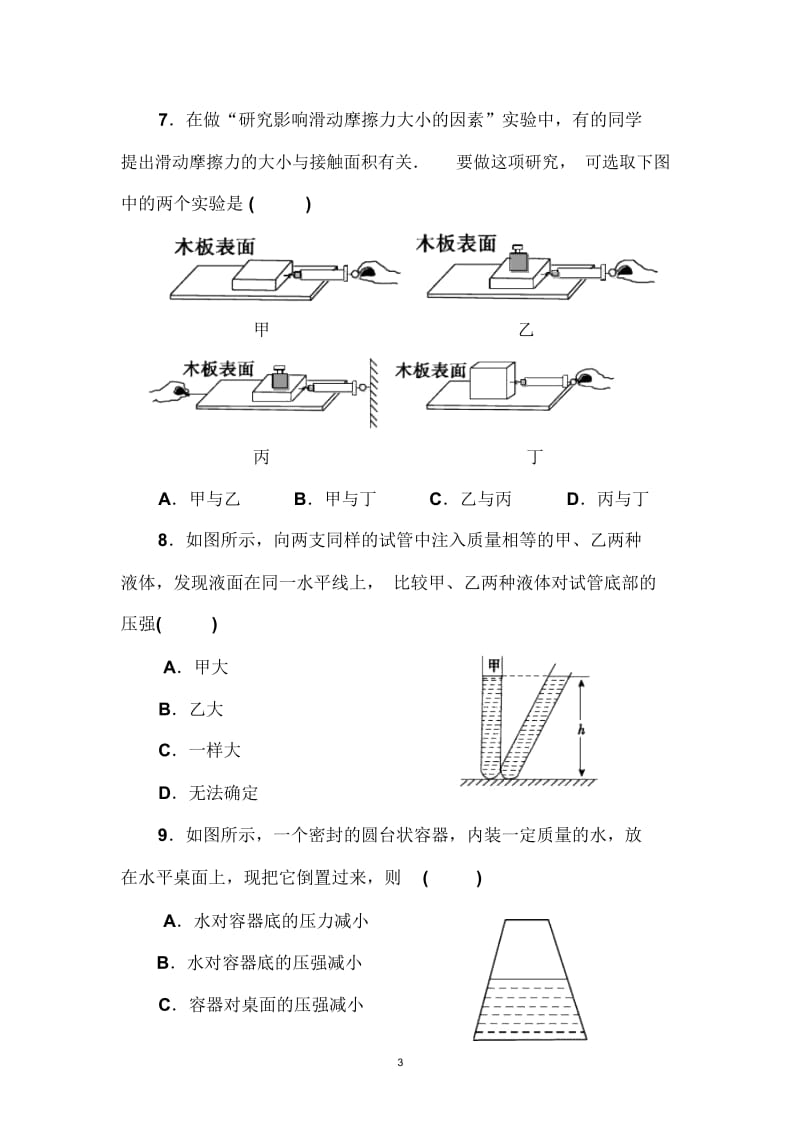 初中物理总复习系列测试卷及答案二：第6-9章.docx_第3页