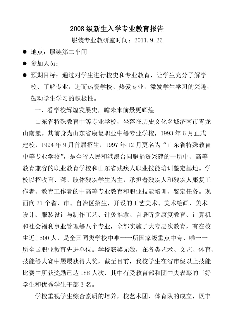 服装专业教育报告.doc_第1页