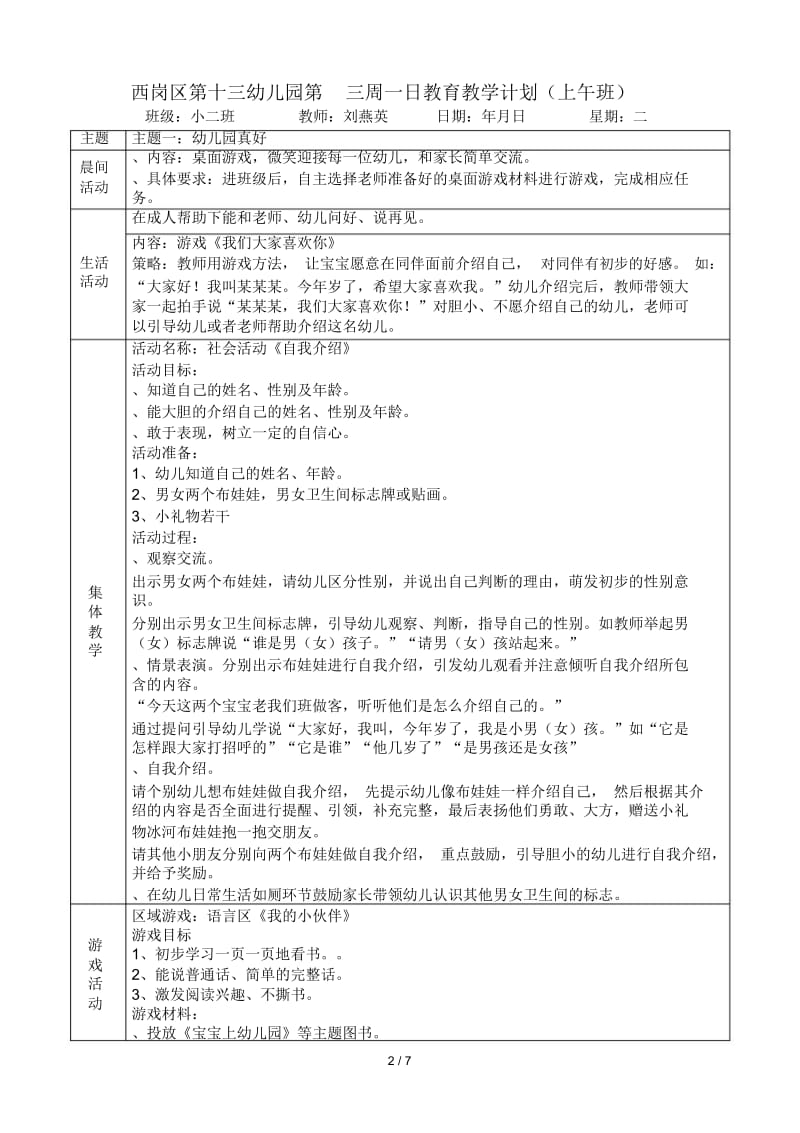 西岗区第十三幼儿园第三周一日教育教学计划(下午班).docx_第2页