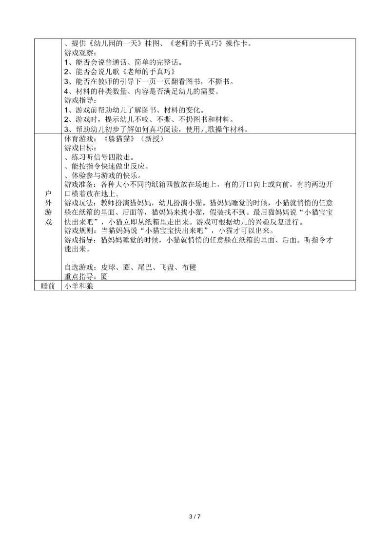 西岗区第十三幼儿园第三周一日教育教学计划(下午班).docx_第3页