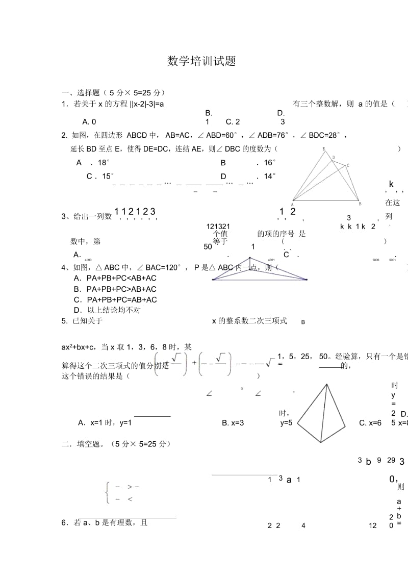 初三数学竞赛试卷及答案.docx_第1页