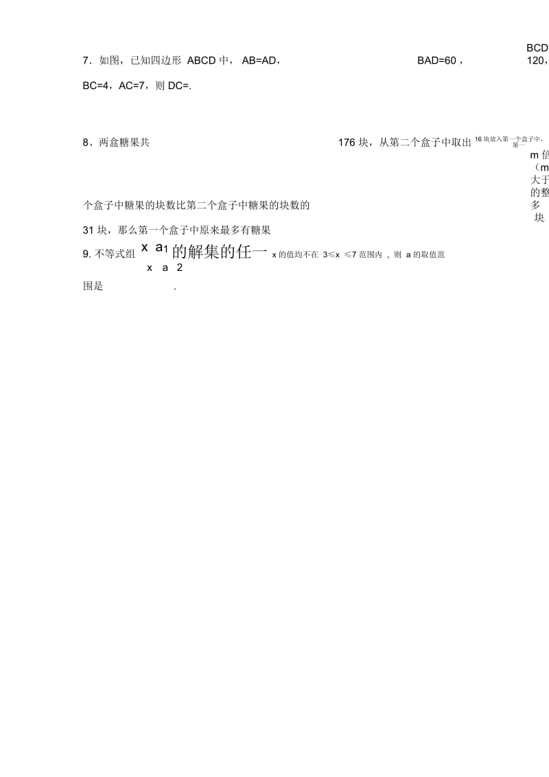 初三数学竞赛试卷及答案.docx_第2页