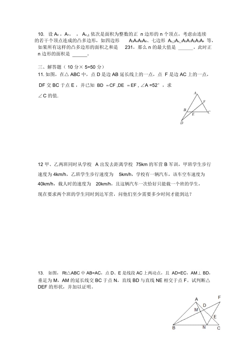 初三数学竞赛试卷及答案.docx_第3页