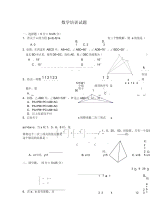 初三数学竞赛试卷及答案.docx