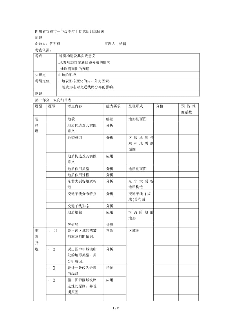 省宜宾市一中级1018学年上期第8周训练试题.docx_第1页