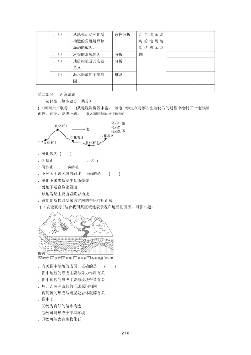 省宜宾市一中级1018学年上期第8周训练试题.docx_第2页