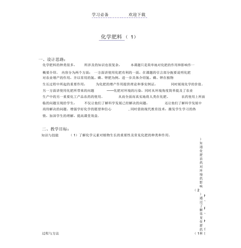 化学肥料教学设计.docx_第1页