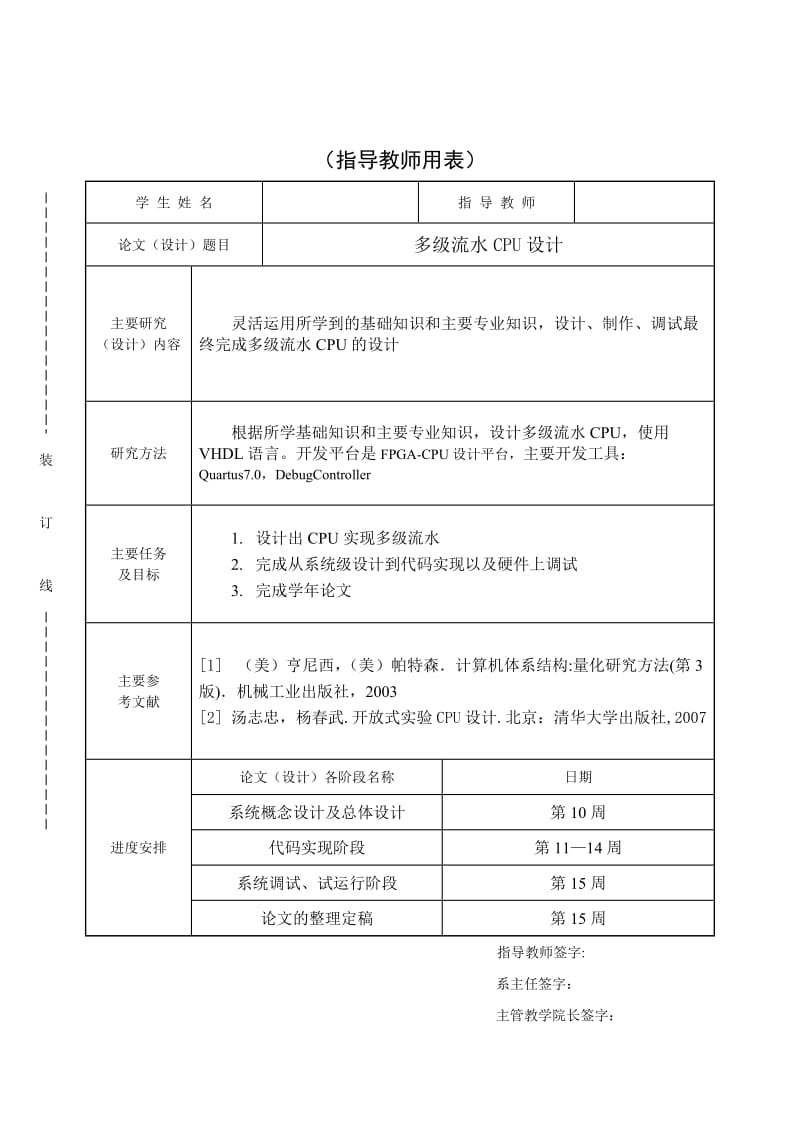 多级流水CPU设计单片机课程设计.doc_第1页