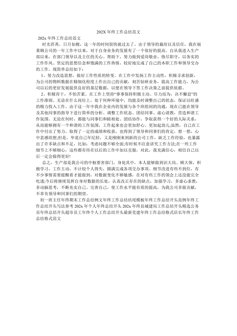 《202X年终工作总结范文》.doc_第1页