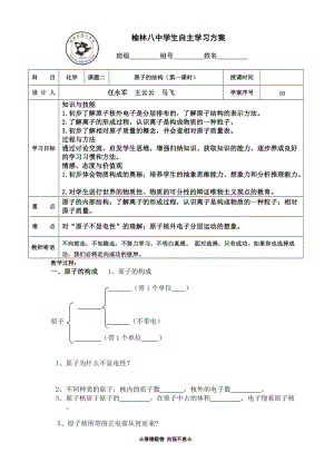 原子的结构第一课时.doc