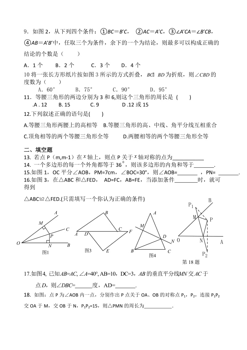 2013-2014学年八年级上学期期中复习数学试题（1）(1).doc_第2页