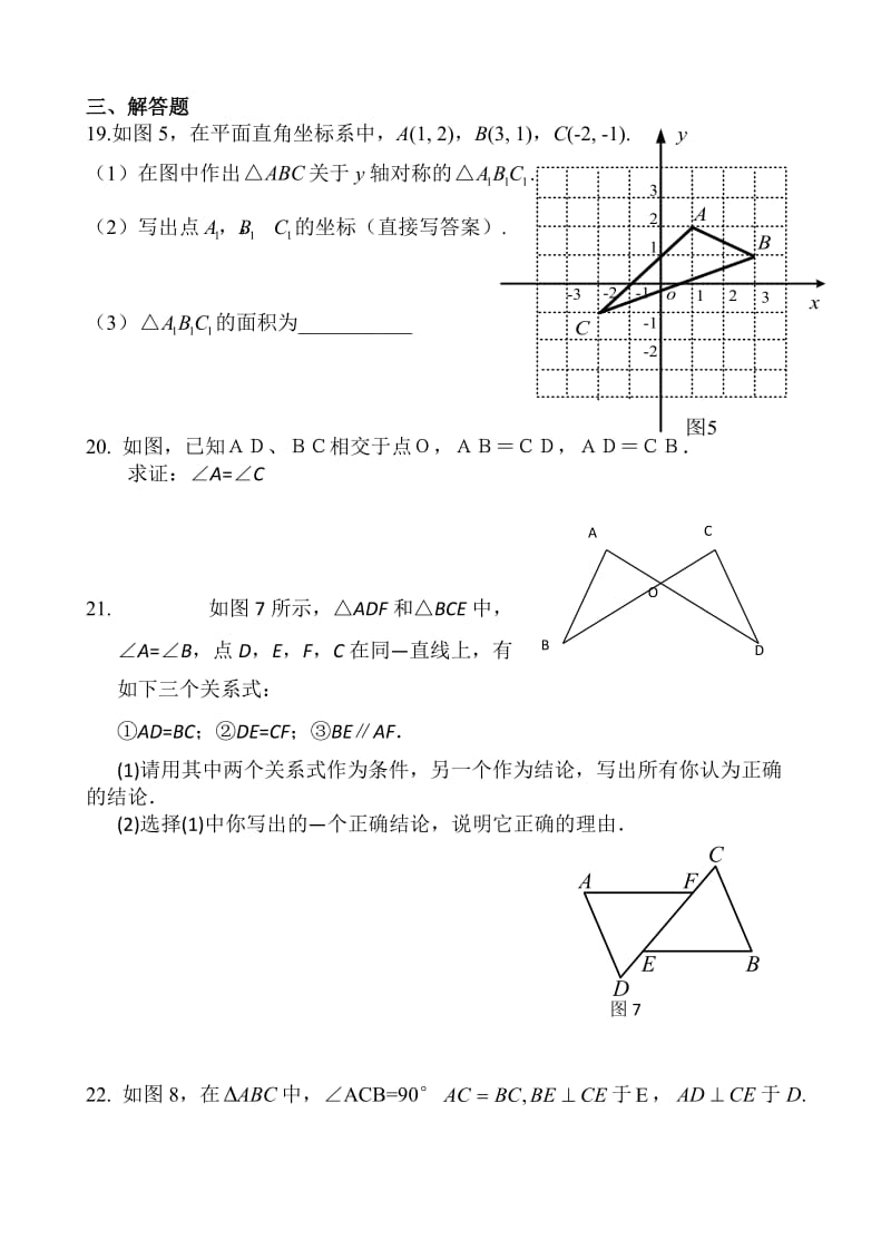 2013-2014学年八年级上学期期中复习数学试题（1）(1).doc_第3页