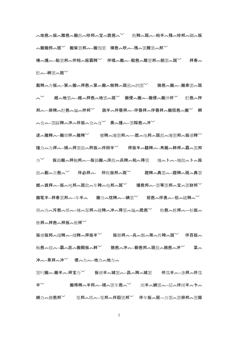 四年级复习下.doc_第2页