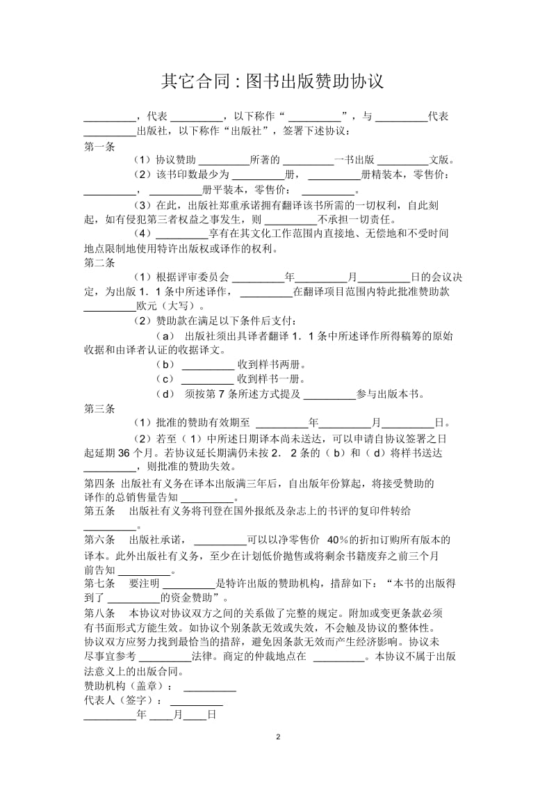 其它合同图书出版赞助协议.docx_第2页