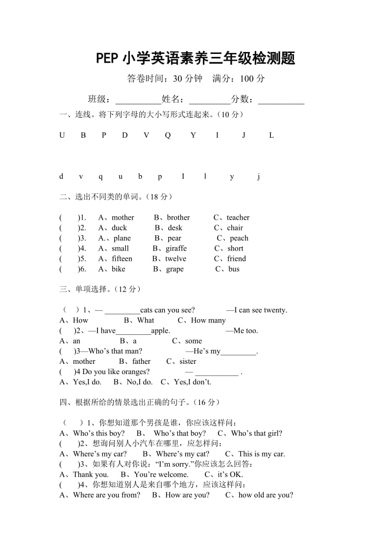 PEP小学英语素养三－－六年级检测题.doc_第1页