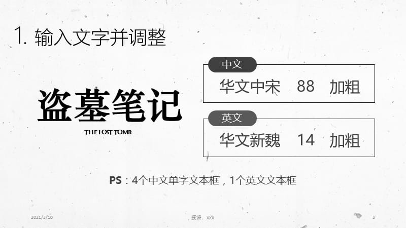 盗墓笔记电影海报字体设计精选教程PPT参考课件.pptx_第3页