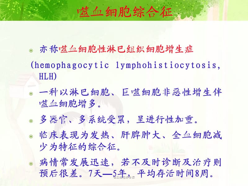 噬血细胞综合症课件.ppt_第2页