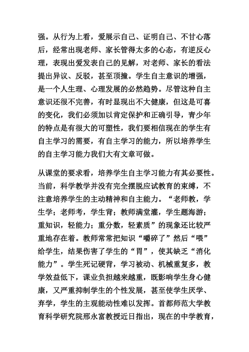 培养学生自主学习能力 提高科学课堂教学效益.doc_第3页