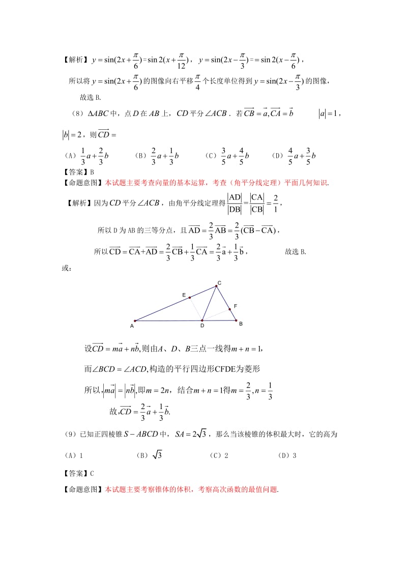 高考理科数学试题分析.doc_第3页