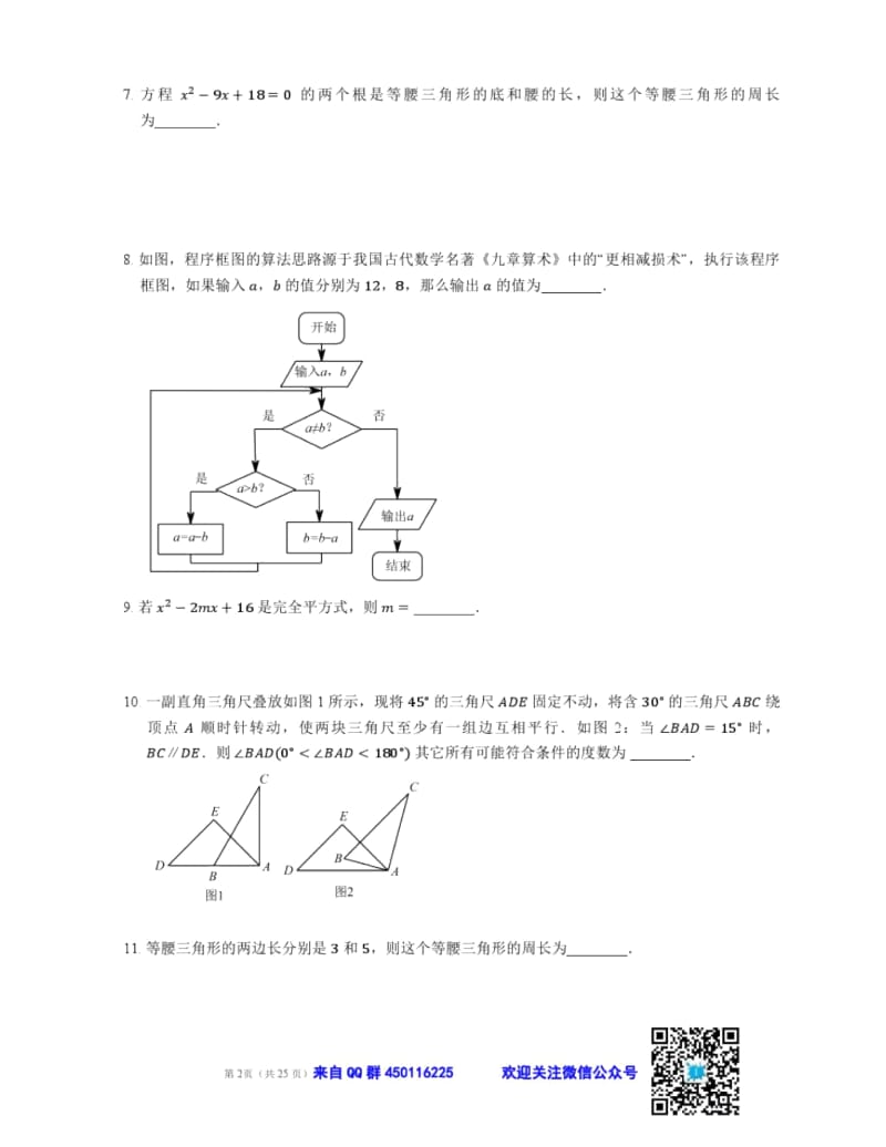 分类讨论填空通关50题(含答案).docx_第2页