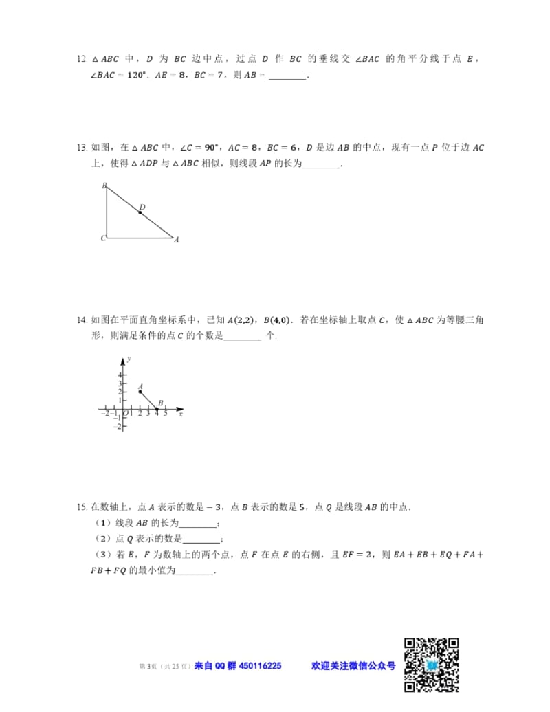 分类讨论填空通关50题(含答案).docx_第3页