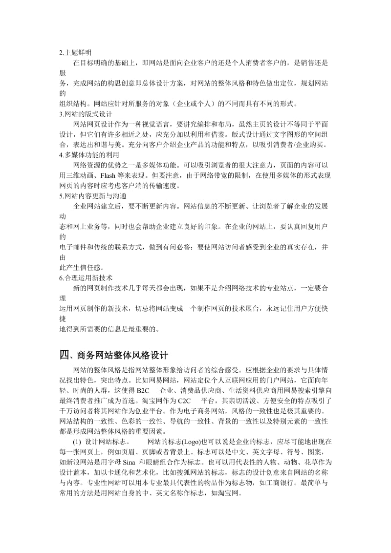 电子商务网站规划书.doc_第2页