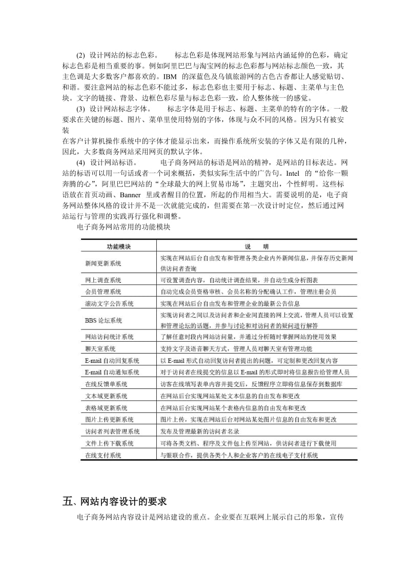 电子商务网站规划书.doc_第3页