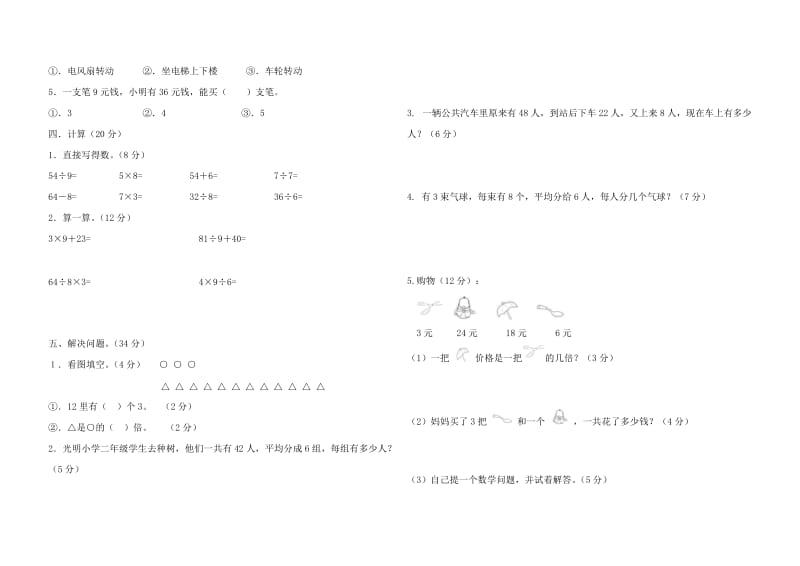 二年级数学下册期中试卷.doc_第2页