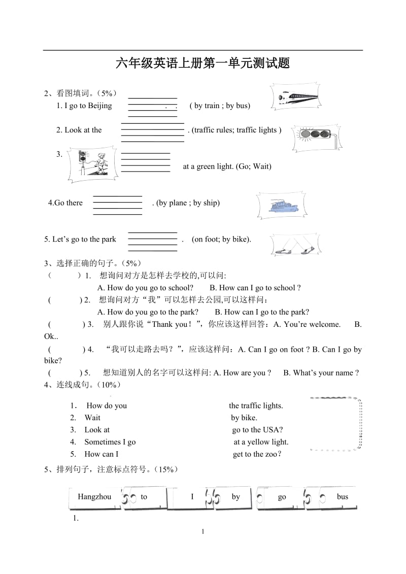 Pep小学六年级英语上册第一单元测试题(含答案).doc_第1页