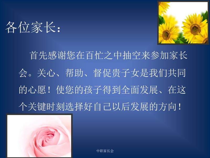 中职家长会课件.ppt_第3页