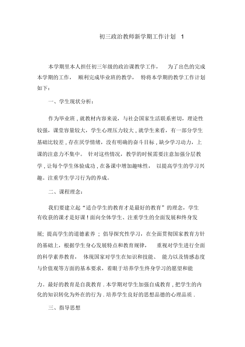 初三政治教师新学期工作计划1.docx_第1页