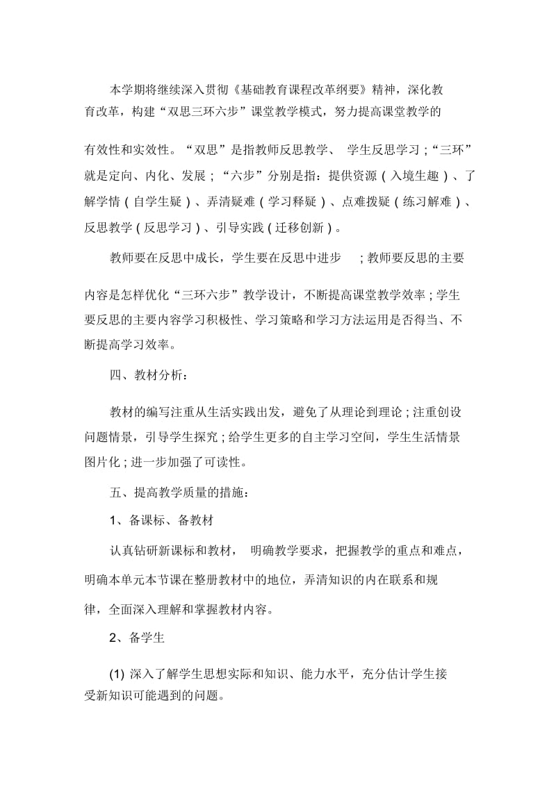 初三政治教师新学期工作计划1.docx_第2页