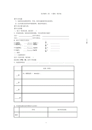 化学肥料教学案.docx