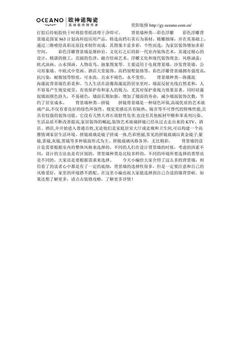 石材背景墙如何施工？石材背景墙施工注意事项.docx_第3页