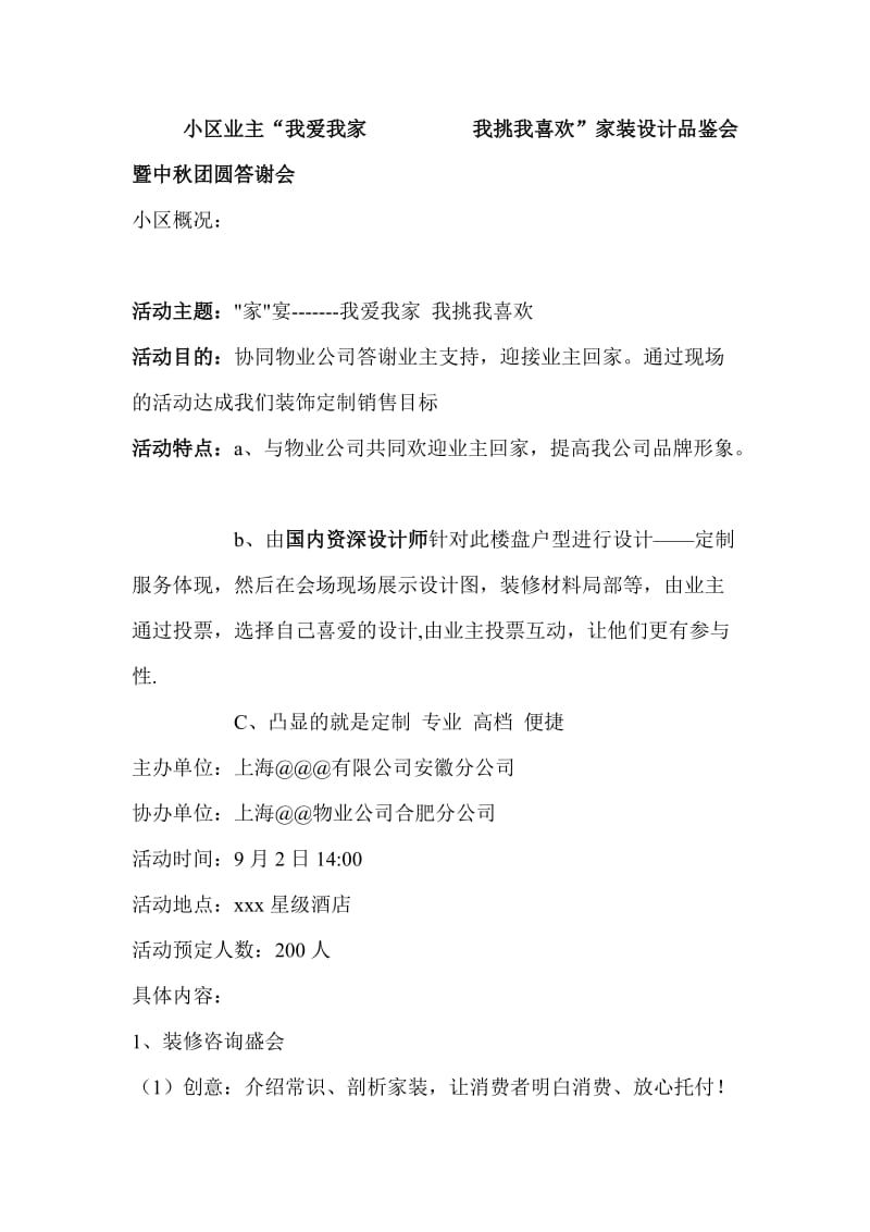 (经典)装饰公司小区会议营销方案.doc_第1页