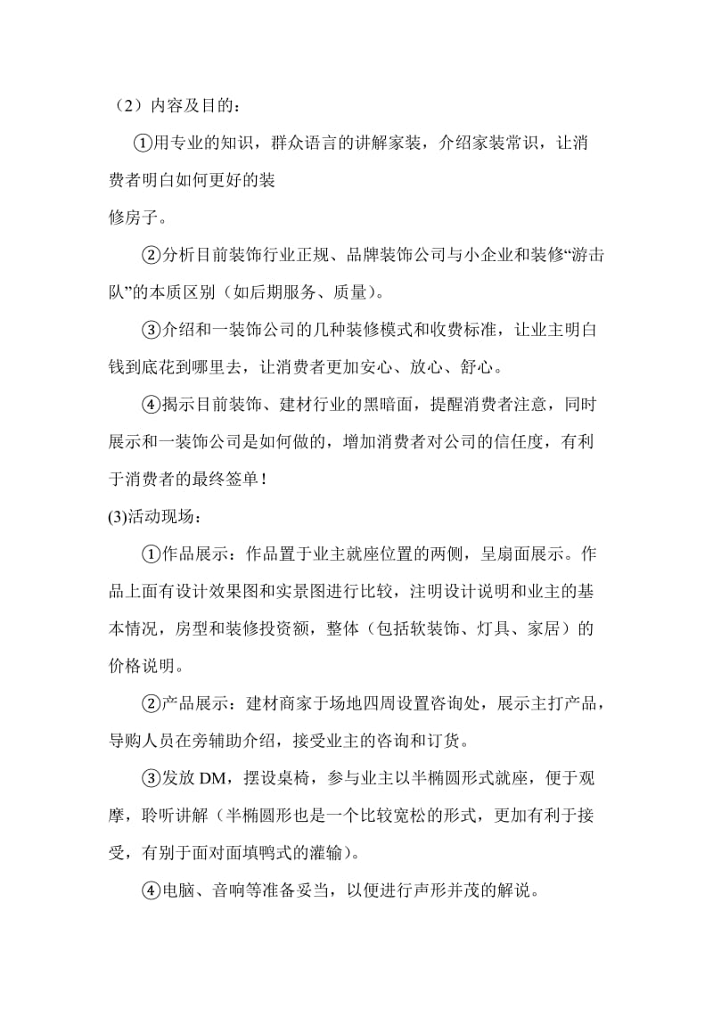 (经典)装饰公司小区会议营销方案.doc_第2页