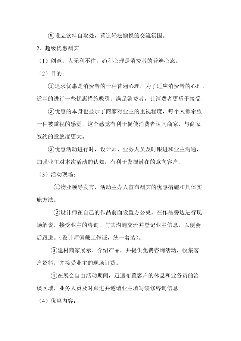 (经典)装饰公司小区会议营销方案.doc_第3页