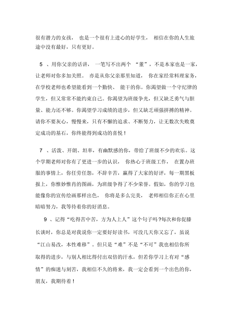 班主任评语期末班主任优秀评语集锦.docx_第2页