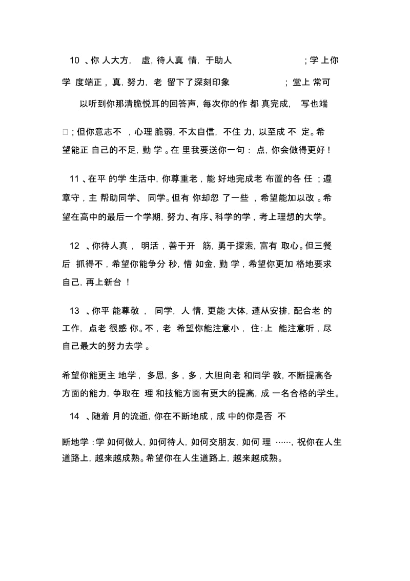 班主任评语期末班主任优秀评语集锦.docx_第3页