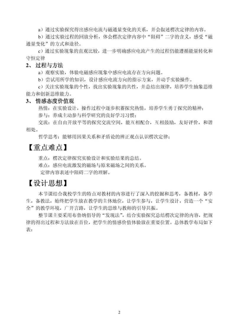 高中物理新课程教学设计案例.doc_第2页