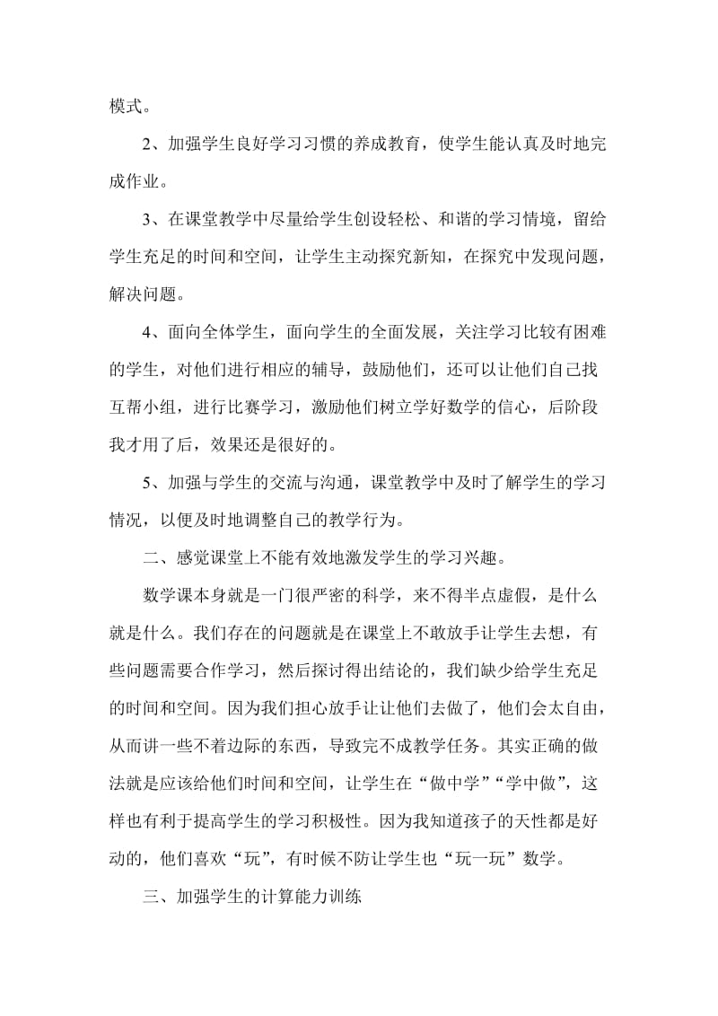 北师大版小学数学四年级上册学期教学反思.doc_第2页