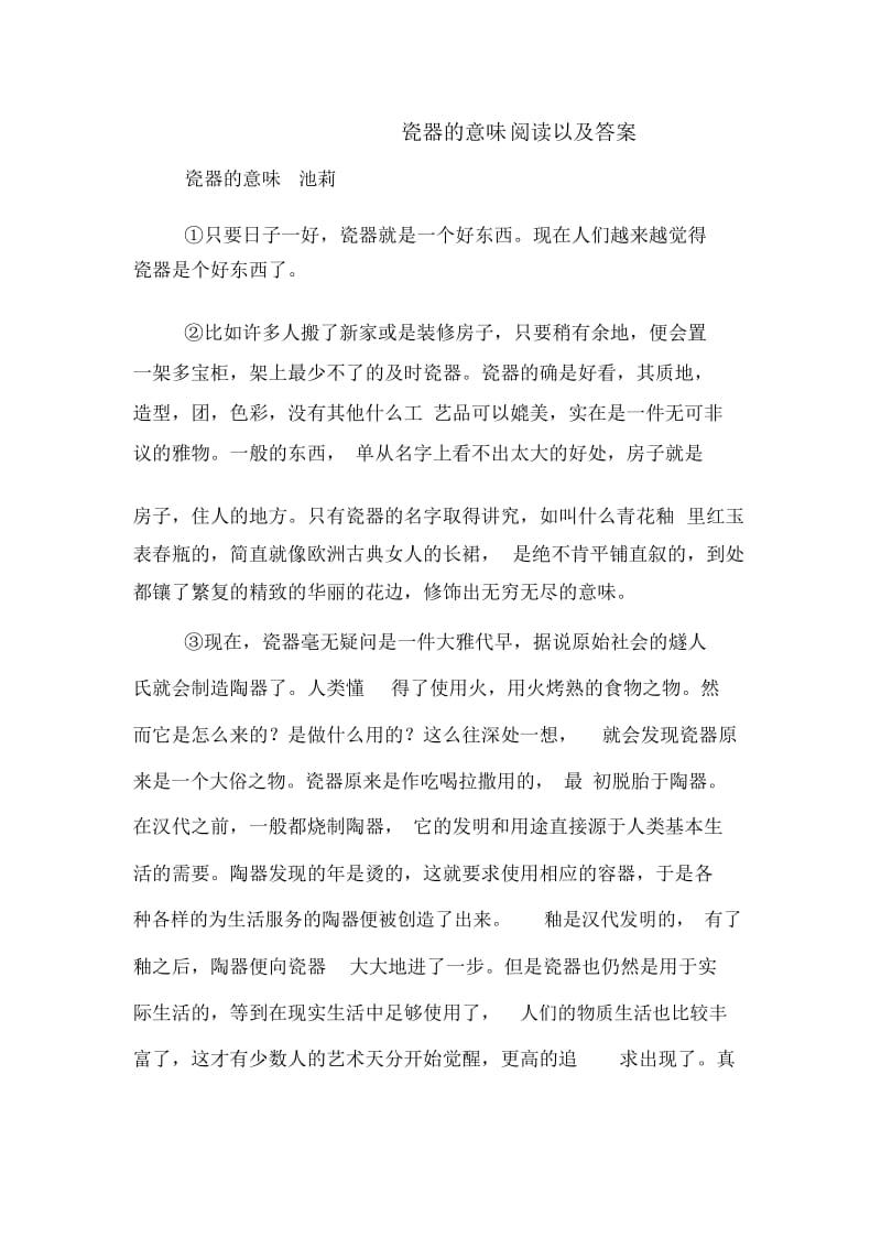 瓷器的意味阅读以及答案.docx_第1页