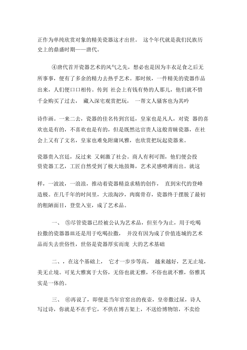 瓷器的意味阅读以及答案.docx_第2页