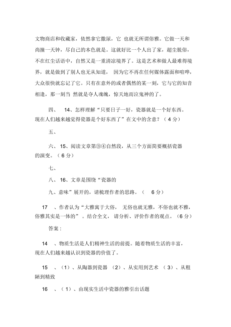 瓷器的意味阅读以及答案.docx_第3页