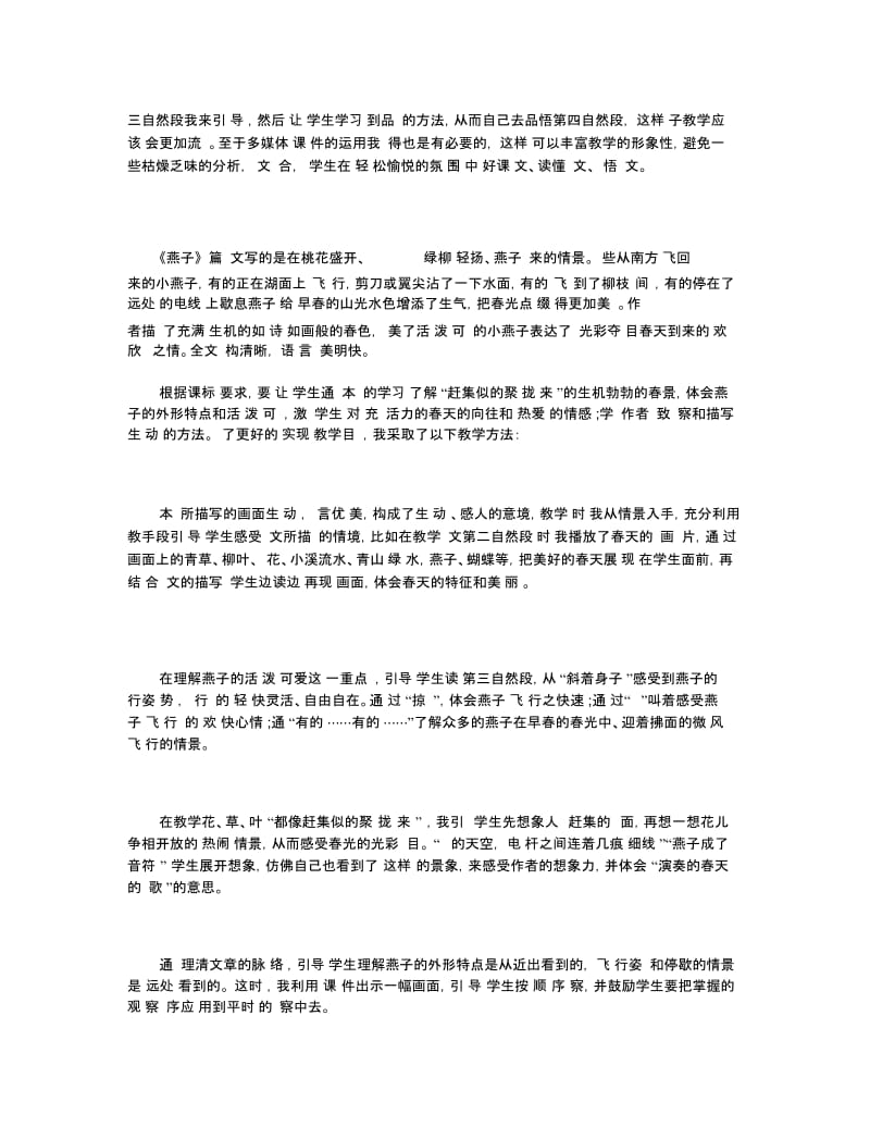 燕子教学反思.docx_第2页