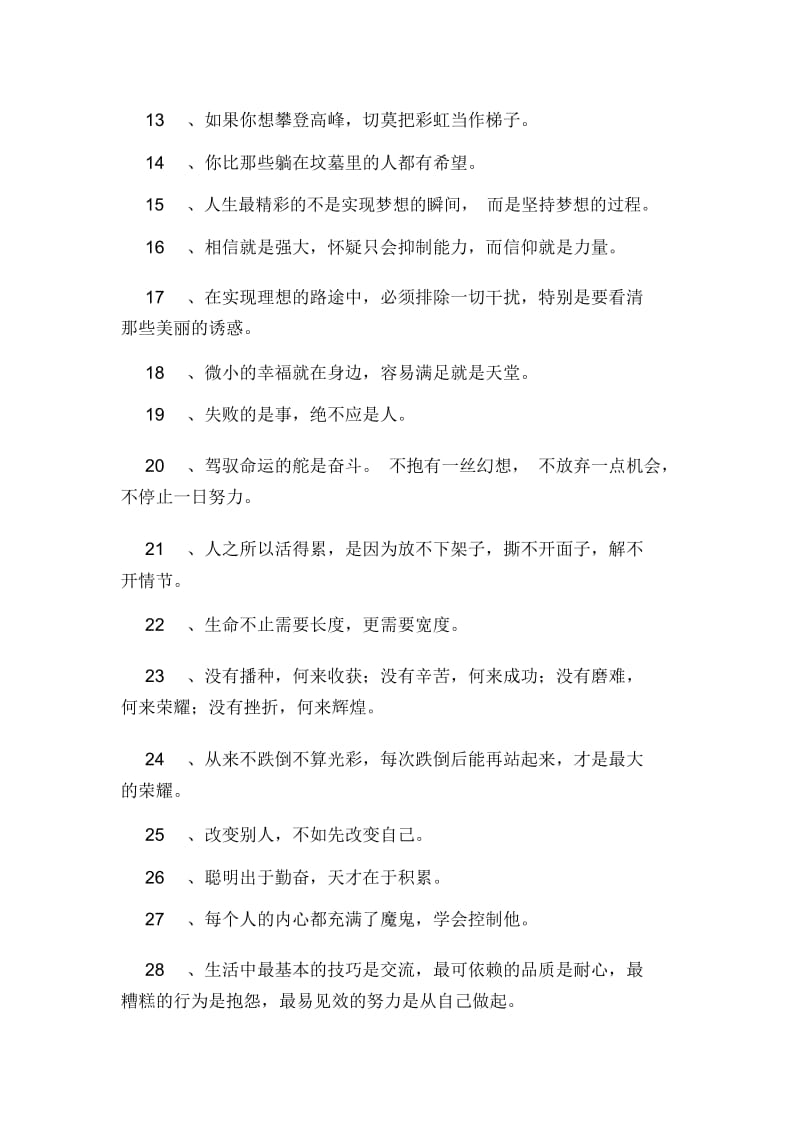 至理名言54条范文.docx_第2页