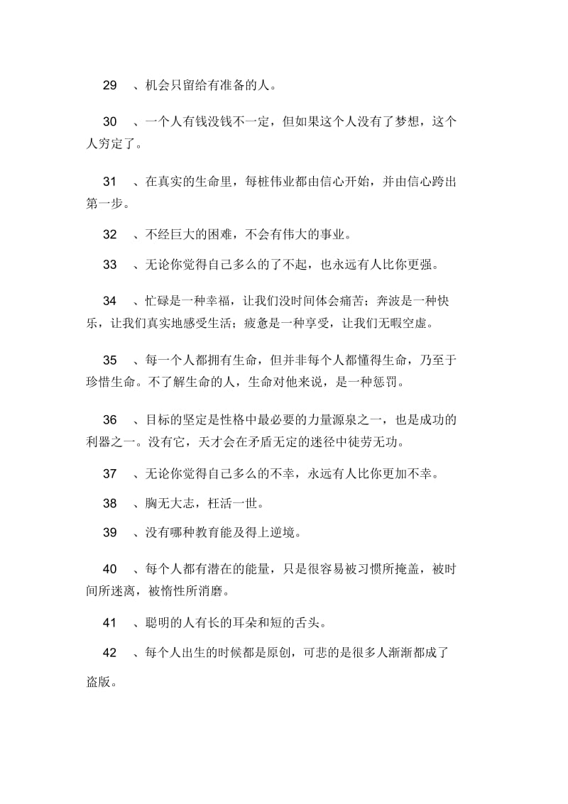 至理名言54条范文.docx_第3页