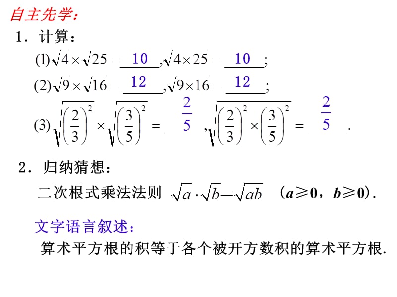 新苏科版八年级数学下册《12章 二次根式 12.2 二次根式的乘除》课件_10.ppt_第2页