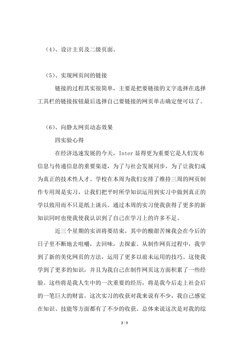 网页设计的实习报告范文.doc_第2页