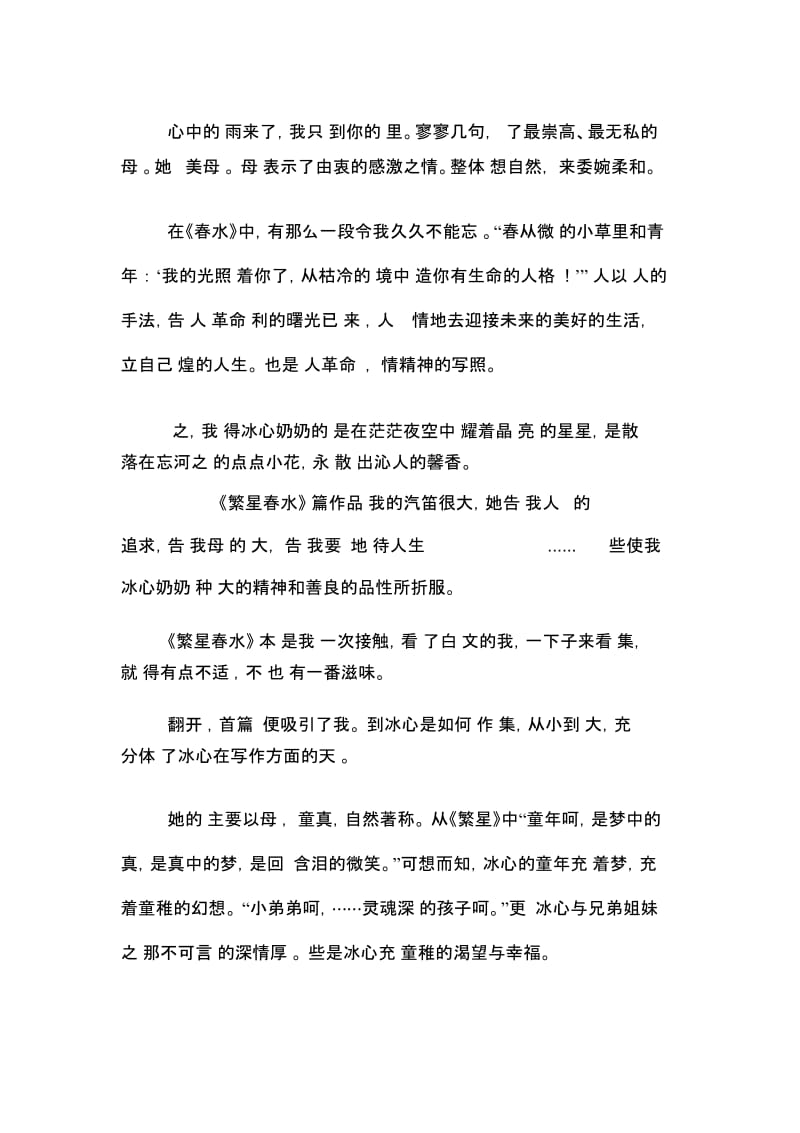 繁星冰心读书笔记好词好句赏析.docx_第2页